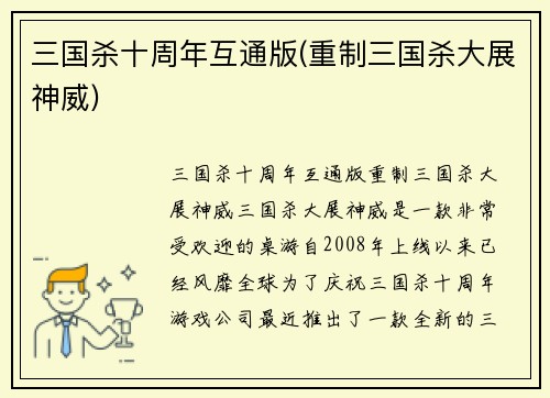三国杀十周年互通版(重制三国杀大展神威)