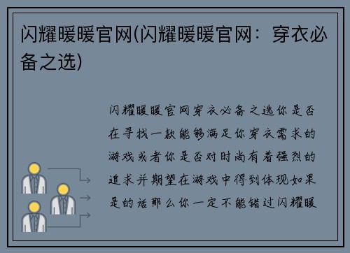 闪耀暖暖官网(闪耀暖暖官网：穿衣必备之选)