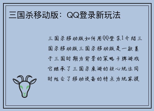三国杀移动版：QQ登录新玩法